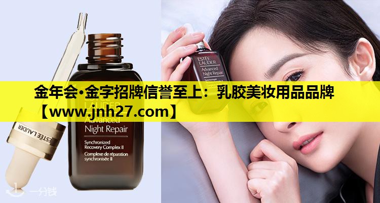 乳胶美妆用品品牌