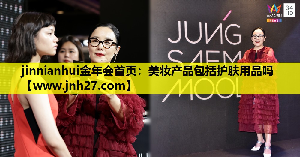 美妆产品包括护肤用品吗