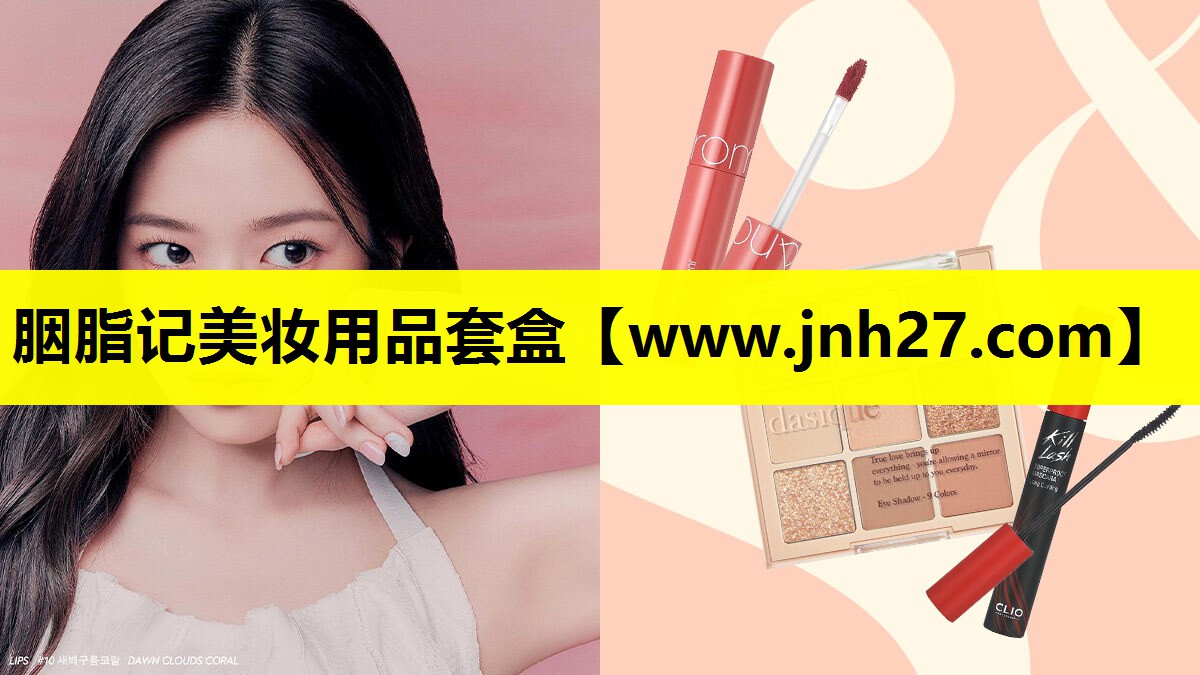 胭脂记美妆用品套盒