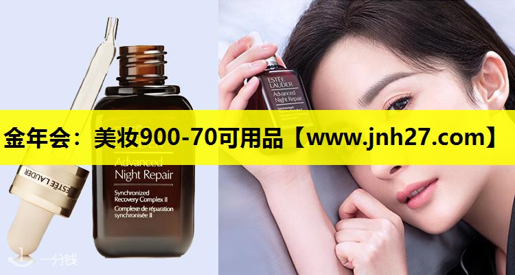 美妆900-70可用品