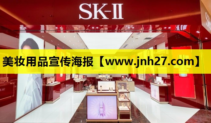 美妆用品宣传海报