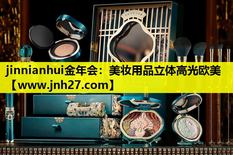美妆用品立体高光欧美