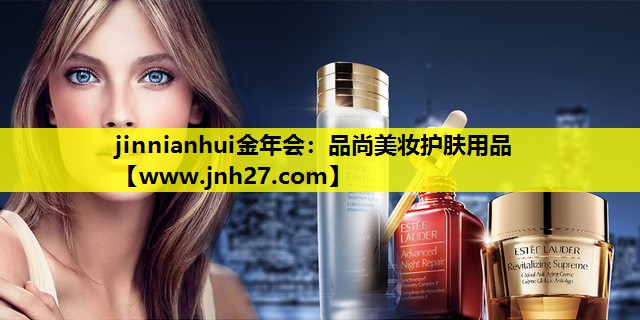 品尚美妆护肤用品