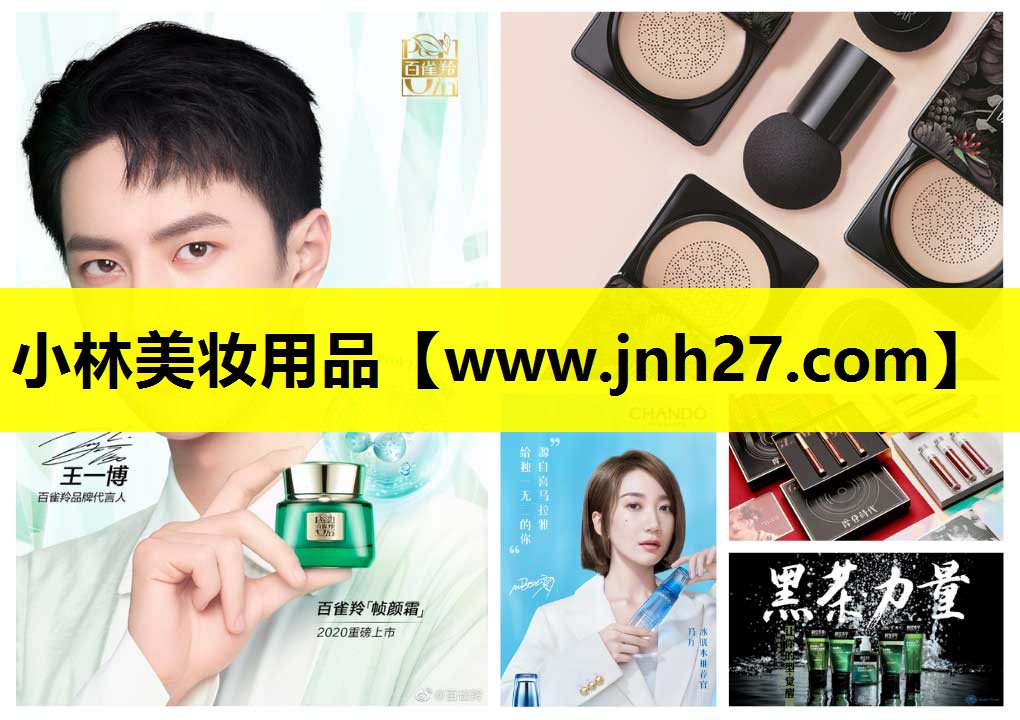 小林美妆用品