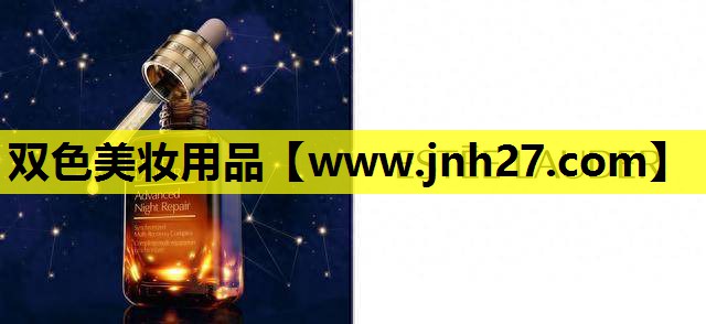 双色美妆用品