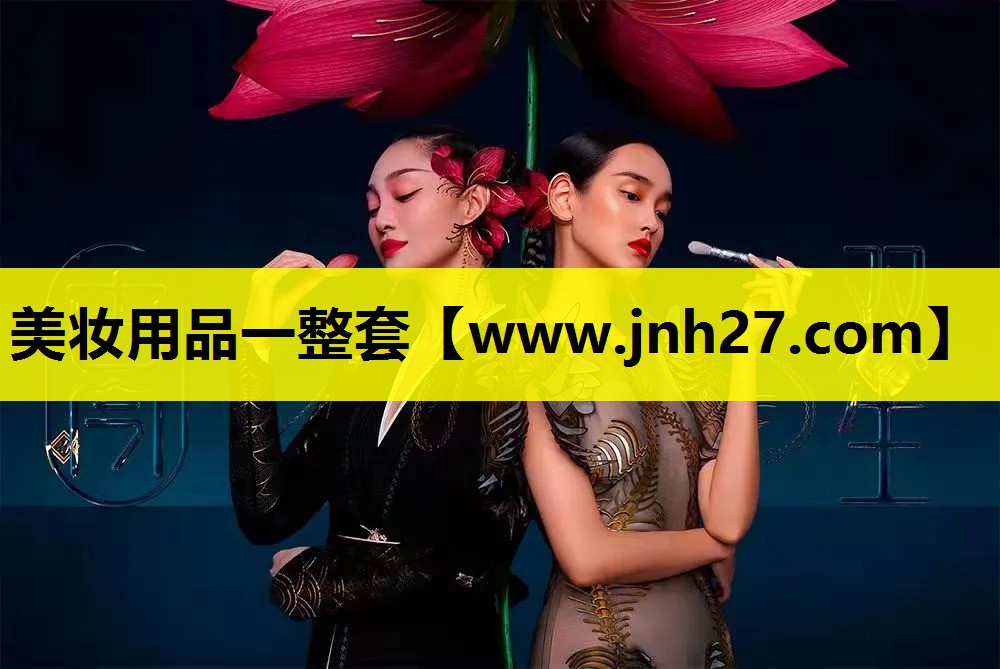 美妆用品一整套