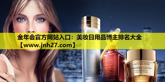 美妆日用品博主排名大全